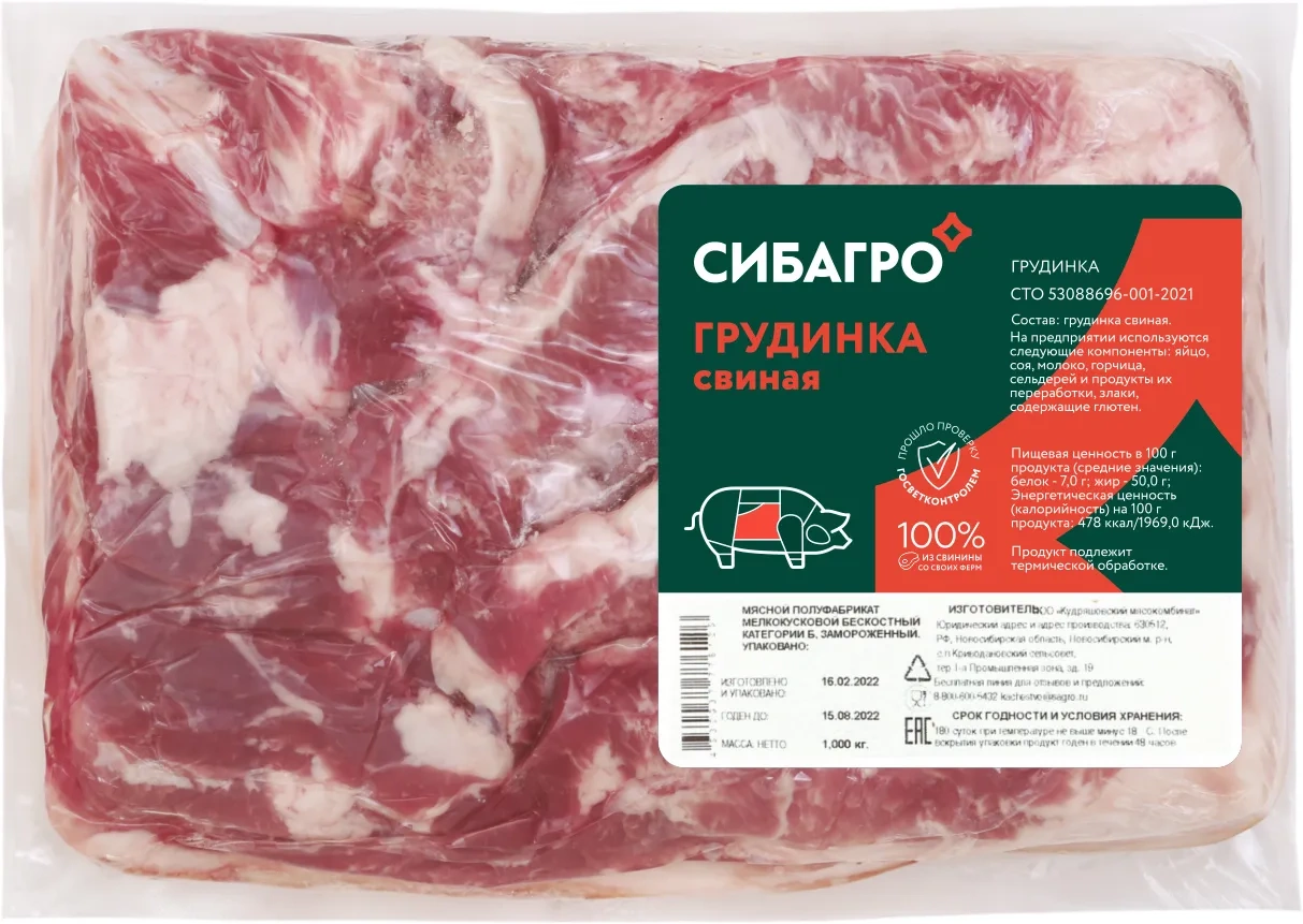 Грудинка свиная б/к ИВР СибАгро / 1кг.